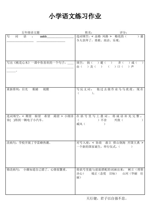 小学语文每日一练(五年级) (164)