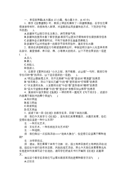2016教师资格(初级中学)《语文学科知识》模拟题(2)