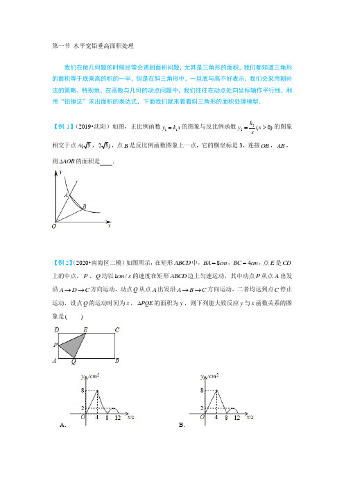 第一节 水平宽铅垂高面积处理