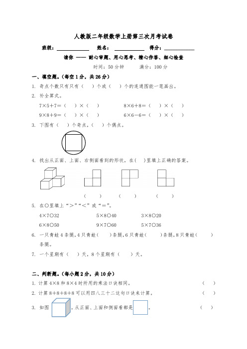 二年级数学上册试题 第三次月考试卷-人教版(含答案)