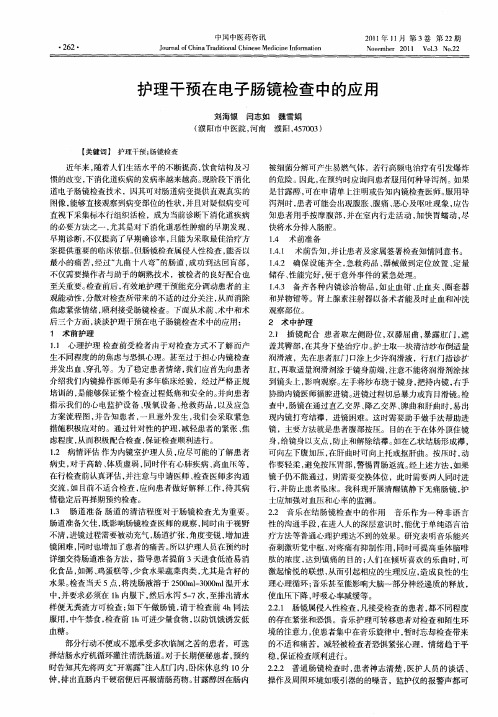 护理干预在电子肠镜检查中的应用