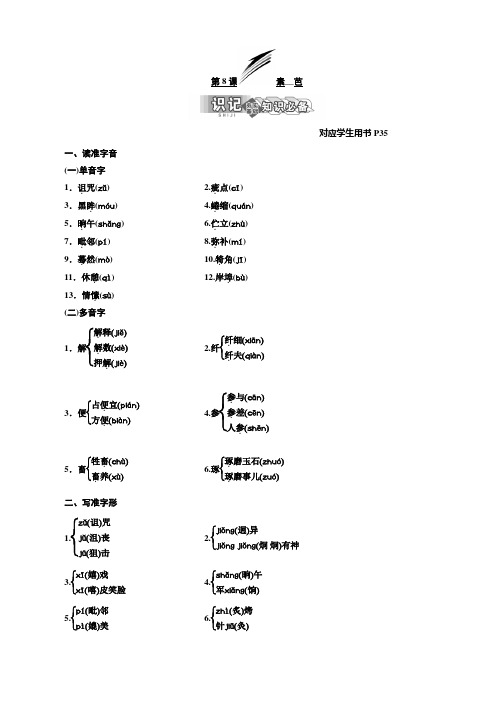 2019学年高中语文人教版选修外国小说欣赏教学案：第8课素芭含答案