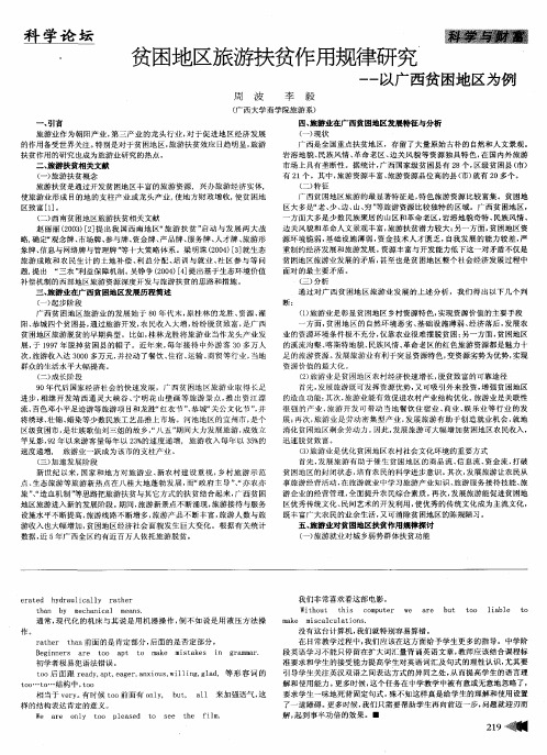 贫困地区旅游扶贫作用规律研究——以广西贫困地区为例