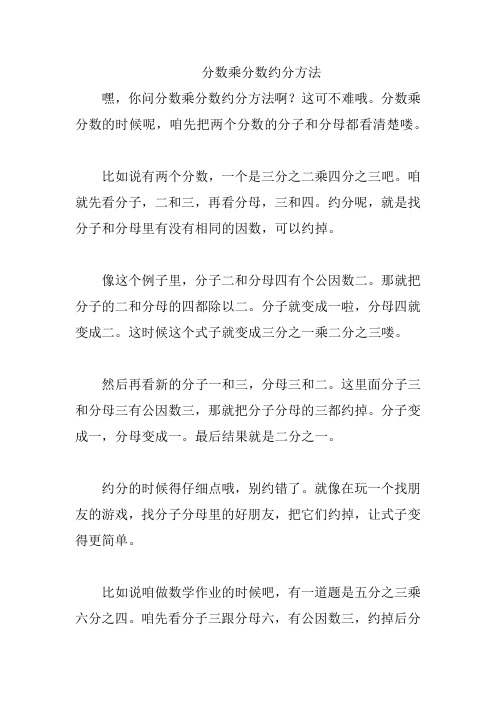 分数乘分数约分方法