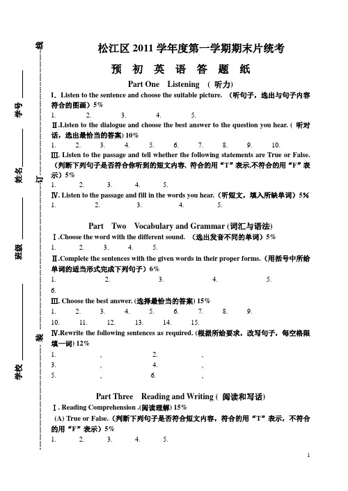 上海中考-6年级英语答题纸