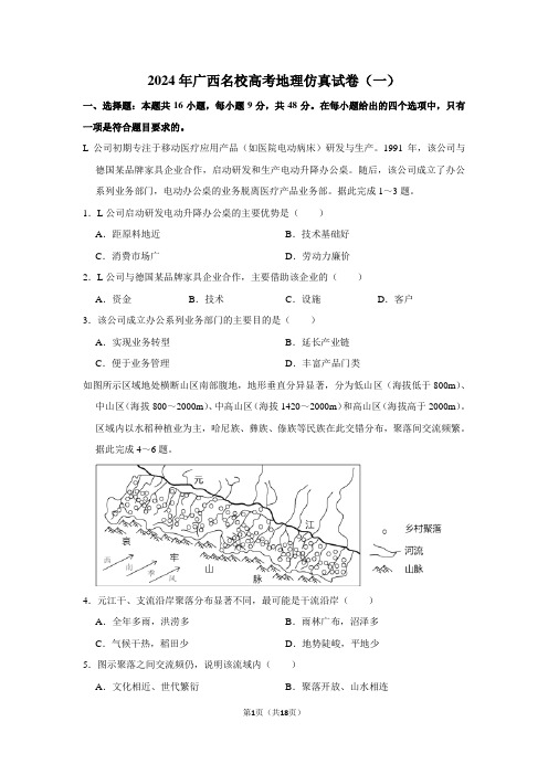 2024年湖南省长沙市雨花区雅礼中学高考地理模拟试卷(一)