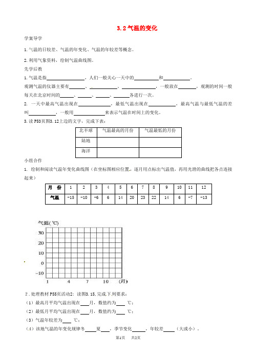 七年级地理上册3.2气温的变化导学案新版新人教版