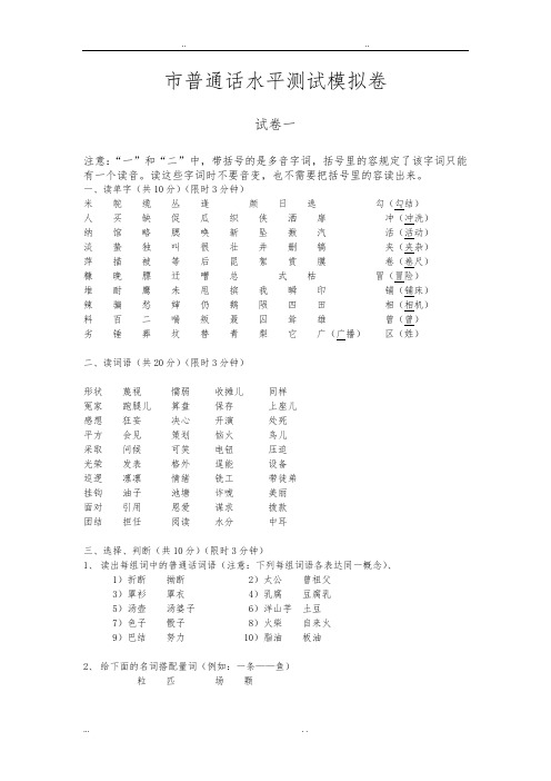 上海市普通话水平测试内部卷_华师大