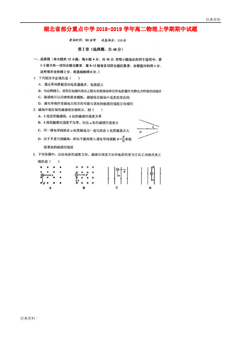 (最新)2018-2019学年高二物理上学期期中试题