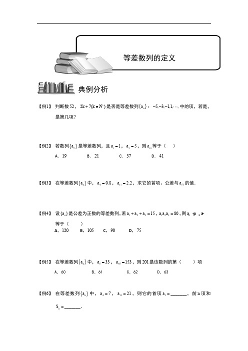 中学数学数列.版块二.等差数列-等差数列的定义.学生版