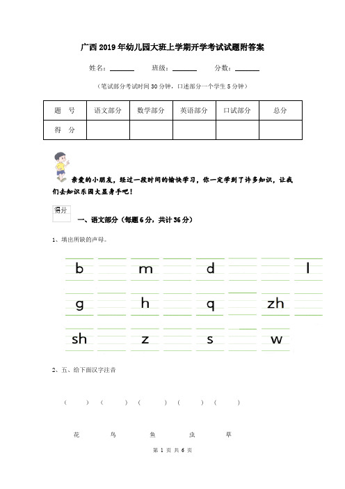 广西2019年幼儿园大班上学期开学考试试题附答案