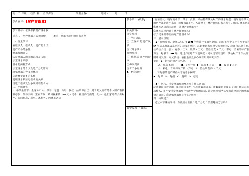 八年级政治 《财产留给谁》学案 人教版