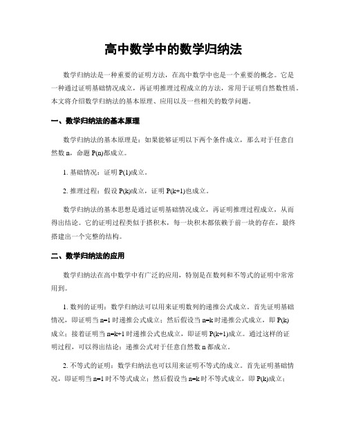 高中数学中的数学归纳法