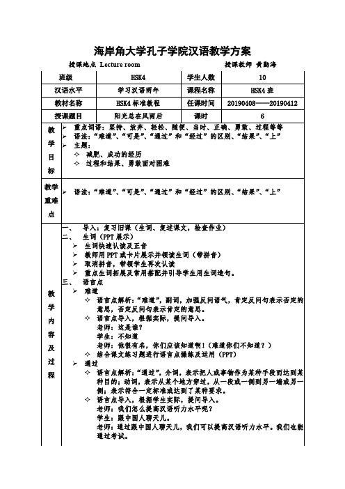 (word完整版)HSK4标准教程上教案第九课阳光总在风雨后