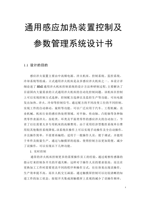 通用感应加热装置控制及参数管理系统设计书