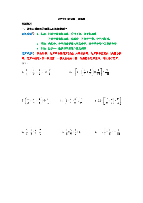 分数的四则运算和简便计算