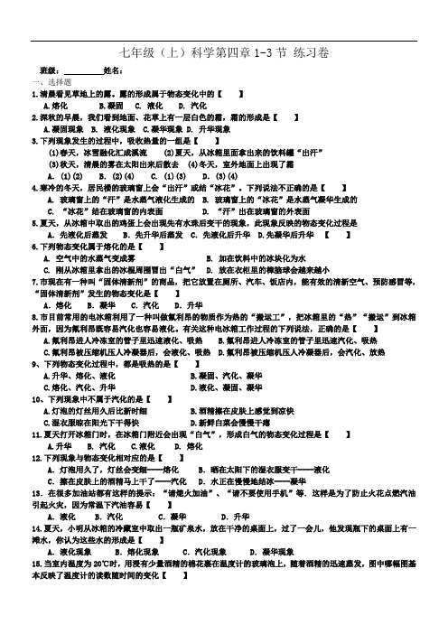 七年级(上)科学第四章1-3节练习卷(有答案)