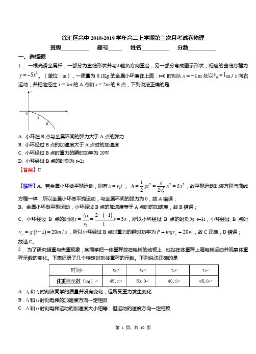 徐汇区高中2018-2019学年高二上学期第三次月考试卷物理