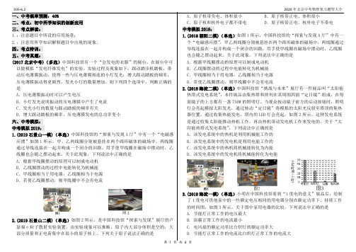 2020年北京中考物理复习题型大全035-6.2实验解答题-综合-中国科技馆-电学-29道题6页