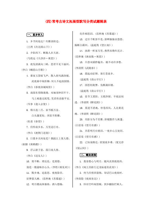 贵州省中考语文 第一部分 积累与运用 专题八 名篇名句