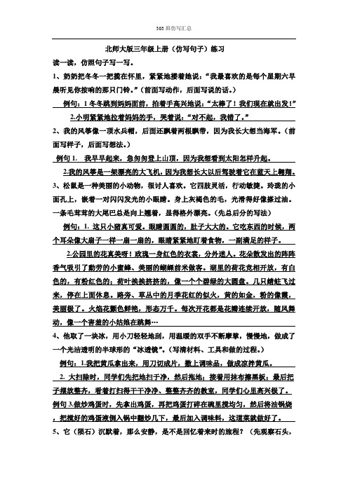 北师大版三年级下仿写句子