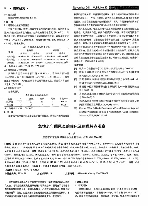 急性老年阑尾炎的临床及病理特点观察