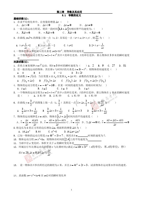 数学选修1-1 第三章__导数及其应用 练习