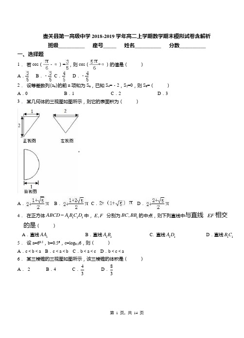 壶关县第一高级中学2018-2019学年高二上学期数学期末模拟试卷含解析