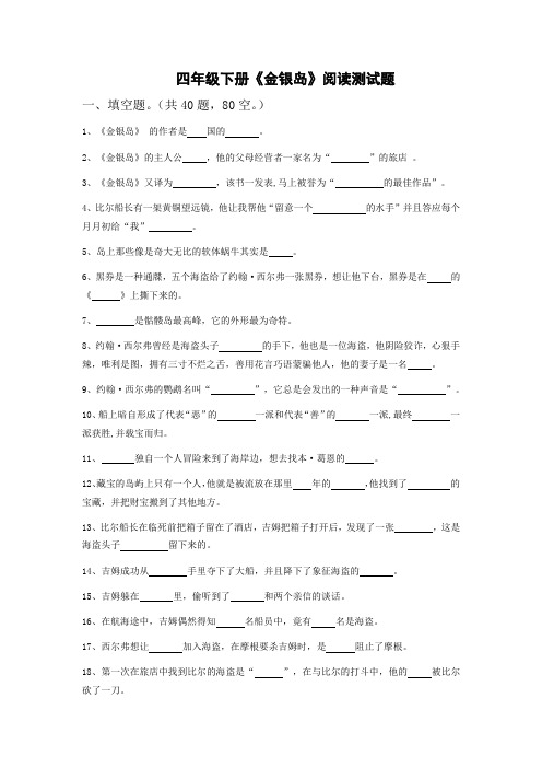 四年级下册《金银岛》阅读测试题及答案