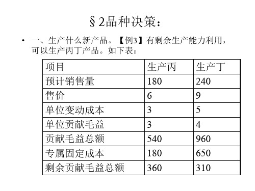 §2品种决策