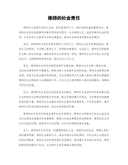 律师的社会责任