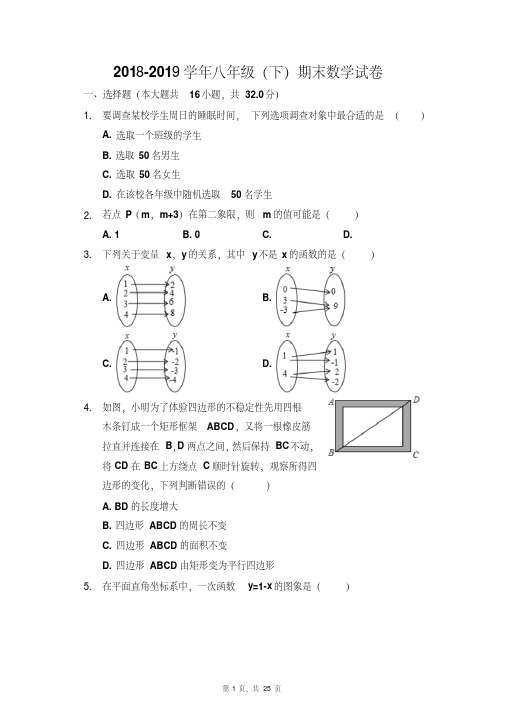 2018-2019学年新人教版八年级第二学期期末数学试卷(含答案)