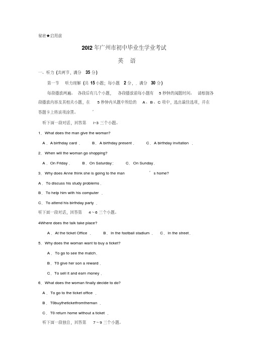 广东省广州市2012中考英语试题含解析