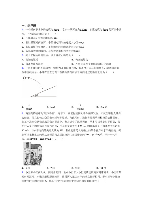 成都八中高中物理必修二第五章《抛体运动》检测卷(有答案解析)