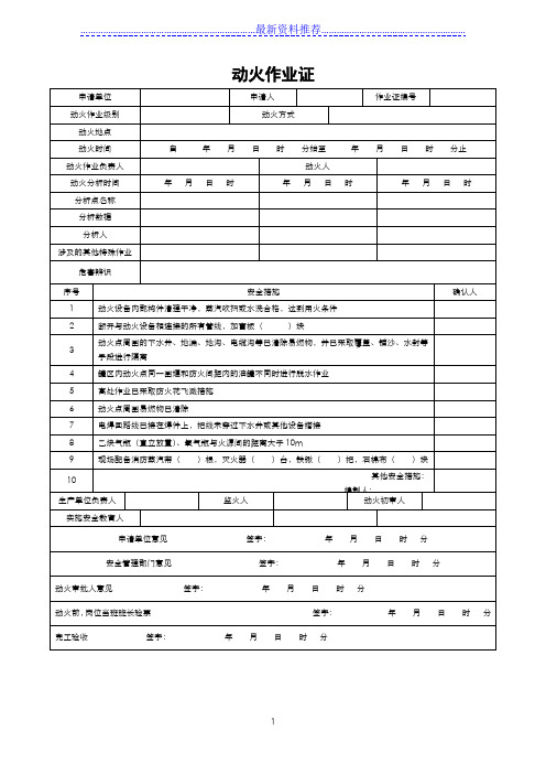 八大危险作业票证