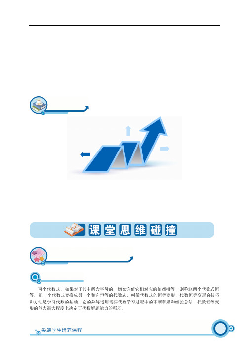 【全国百强校】福建省厦门第一中学人教版高一数学尖端培养计划班讲义(PDF版)：第1-3讲初高衔接