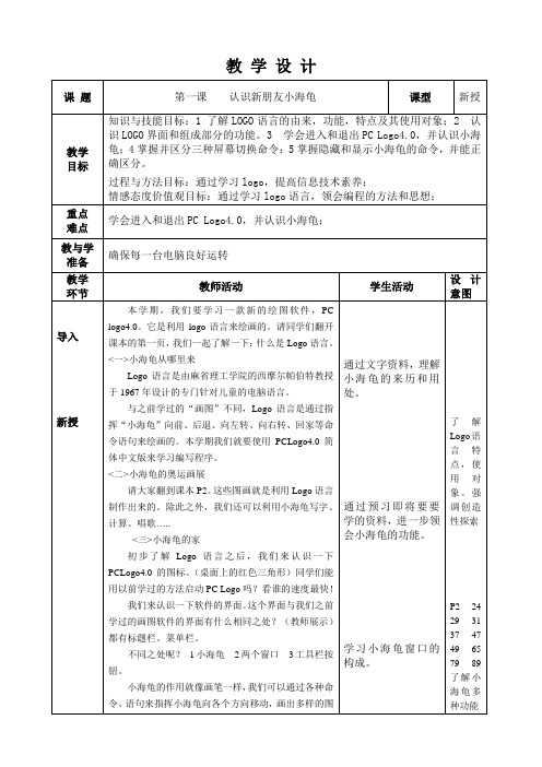 小学信息技术教案备课四年级下第一课