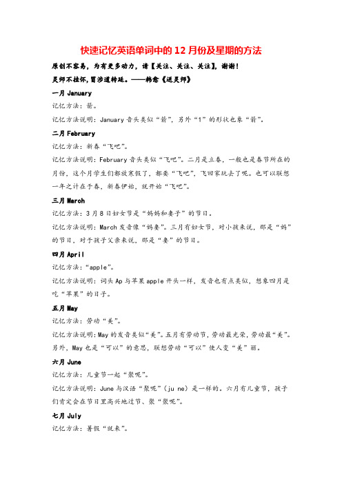 六年级下册PEP_英语单词中12月份和星期的记忆方法总复习