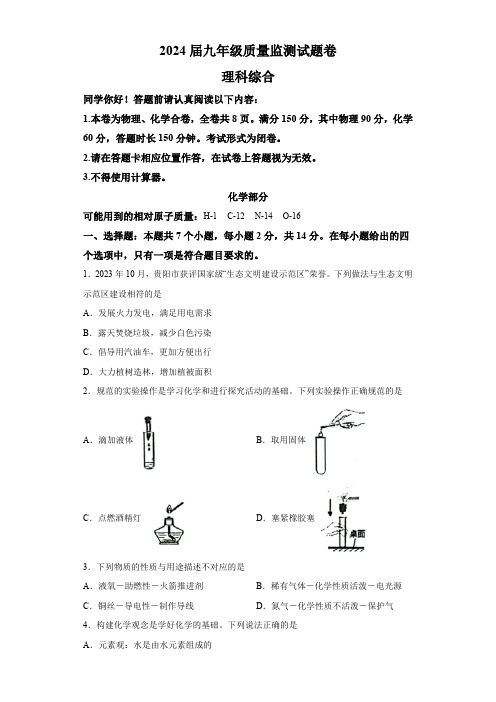 贵州省贵阳市2023-—2024学年九年级上学期期中化学试题(含解析)