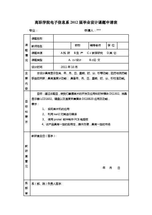 毕业设计表格样本