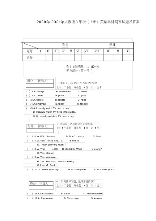 2020年-2021年人教版八年级上册英语期末试题及答案