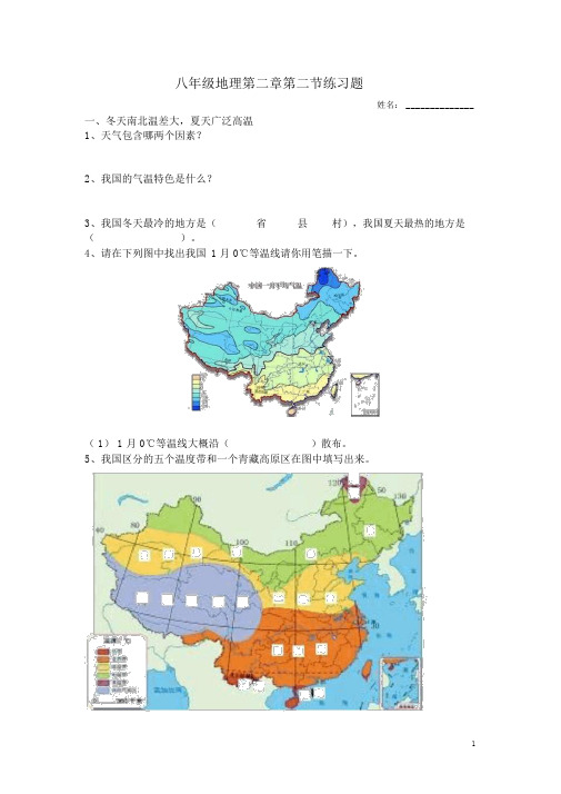 新人教版八年级地理上册第二章中国的自然环境第二节《气候》练习题