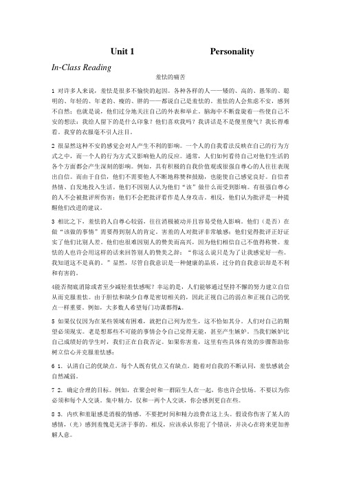 新编大学英语Unit 1--8 课文翻译