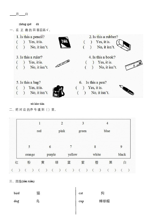 小学一年级(上)英语每天一练