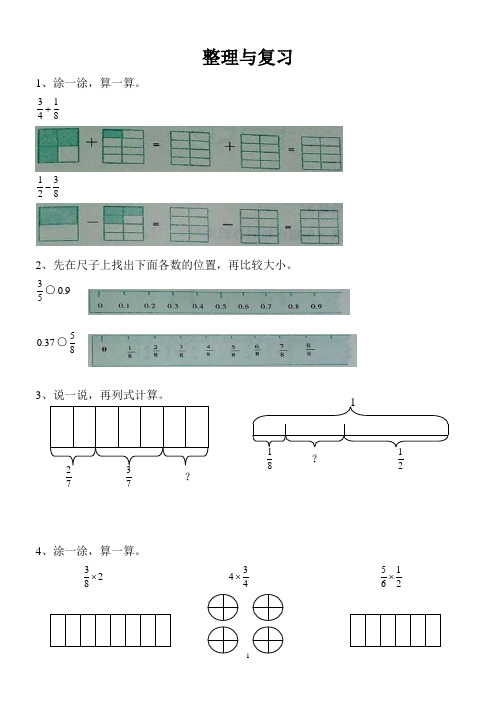 小学数学五年级下册资源与评价整理与复习