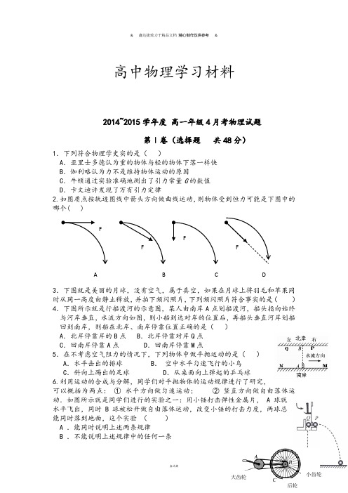 人教版高中物理必修二高一年级4月考试题.docx