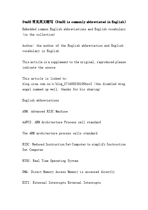 Stm32常见英文缩写（Stm32iscommonlyabbreviatedinEnglish）