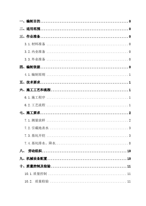 深基坑开挖作业指导书详解教学文案