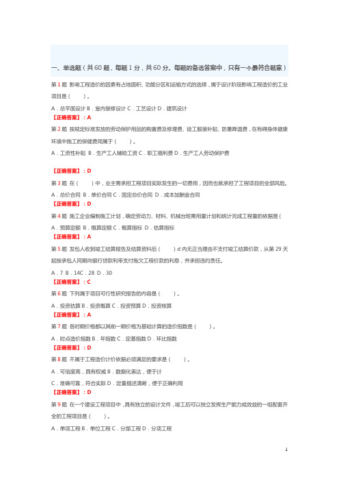 2012年造价员建筑工程造价管理基础知识命题权威试卷及答案课件