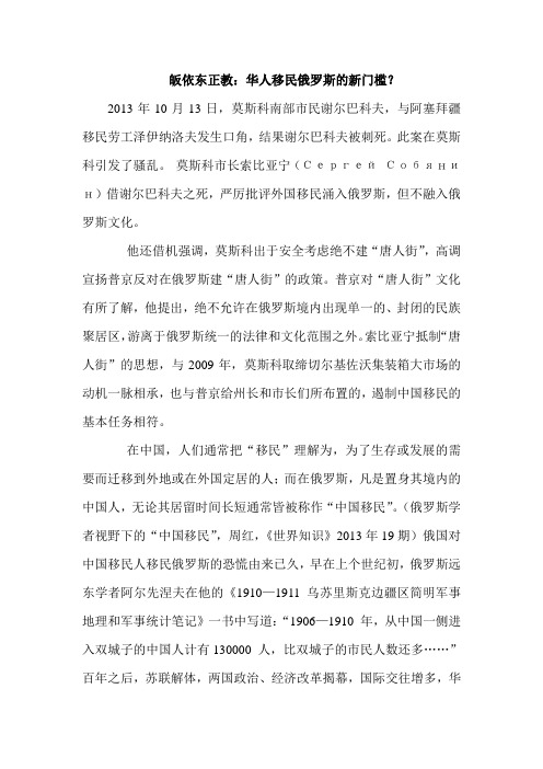 皈依东正教:华人移民俄罗斯的新门槛?